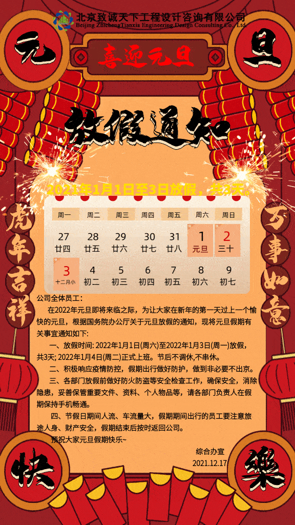 關(guān)于2022元旦假期放假安排的通知