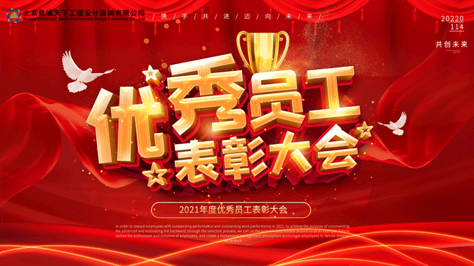 優(yōu)秀員工表彰大會(huì) 優(yōu)秀員工表彰大會(huì)