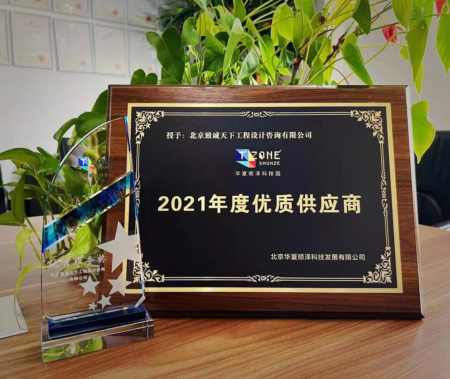 2021年度優(yōu)質(zhì)供應(yīng)商