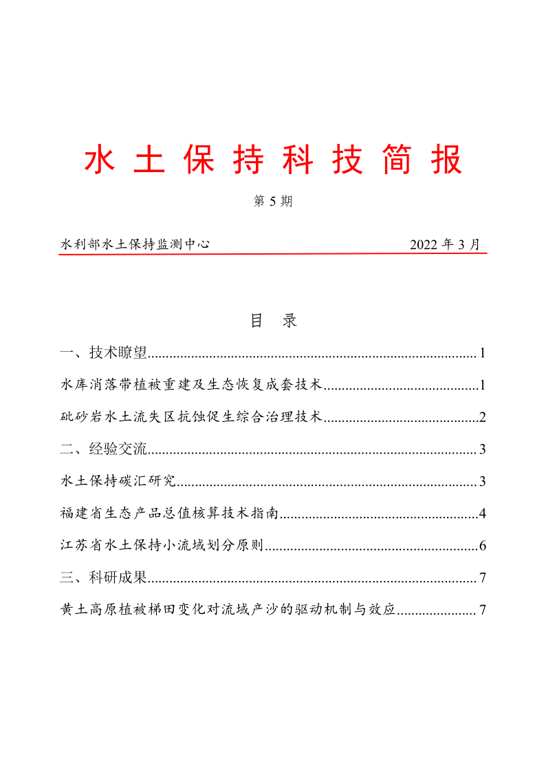 1649214699498398.png 水土保持科技簡報_1.png